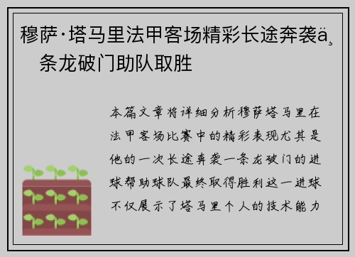 穆萨·塔马里法甲客场精彩长途奔袭一条龙破门助队取胜